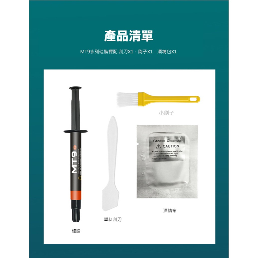 COOLMOON MT9 CPU 散熱膏(13.5W/m.k)(4g)-細節圖11