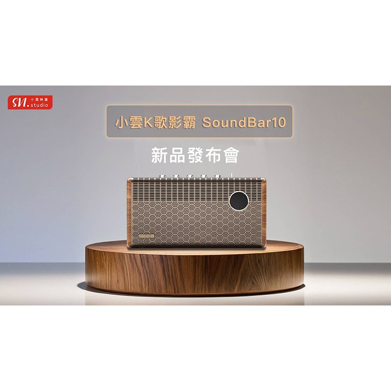 SVICLOUD 小雲K歌影霸 SoundBar10 電視盒 機頂盒整合音響 家庭劇院-細節圖2