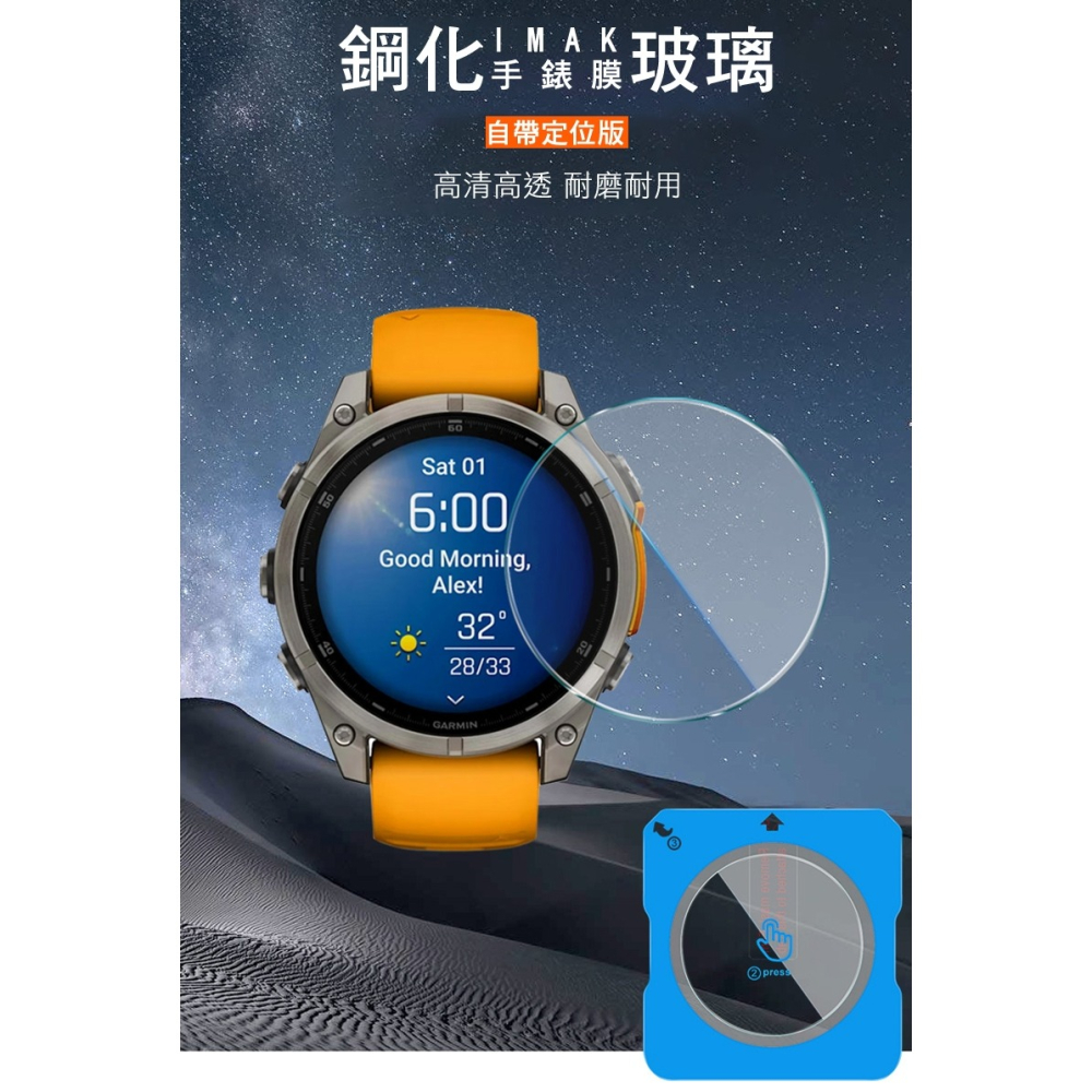 Imak 艾美克 GARMIN Fenix 8 AMOLED (47mm) 玻璃手錶膜(自帶定位版) 保護貼 玻璃貼-細節圖2