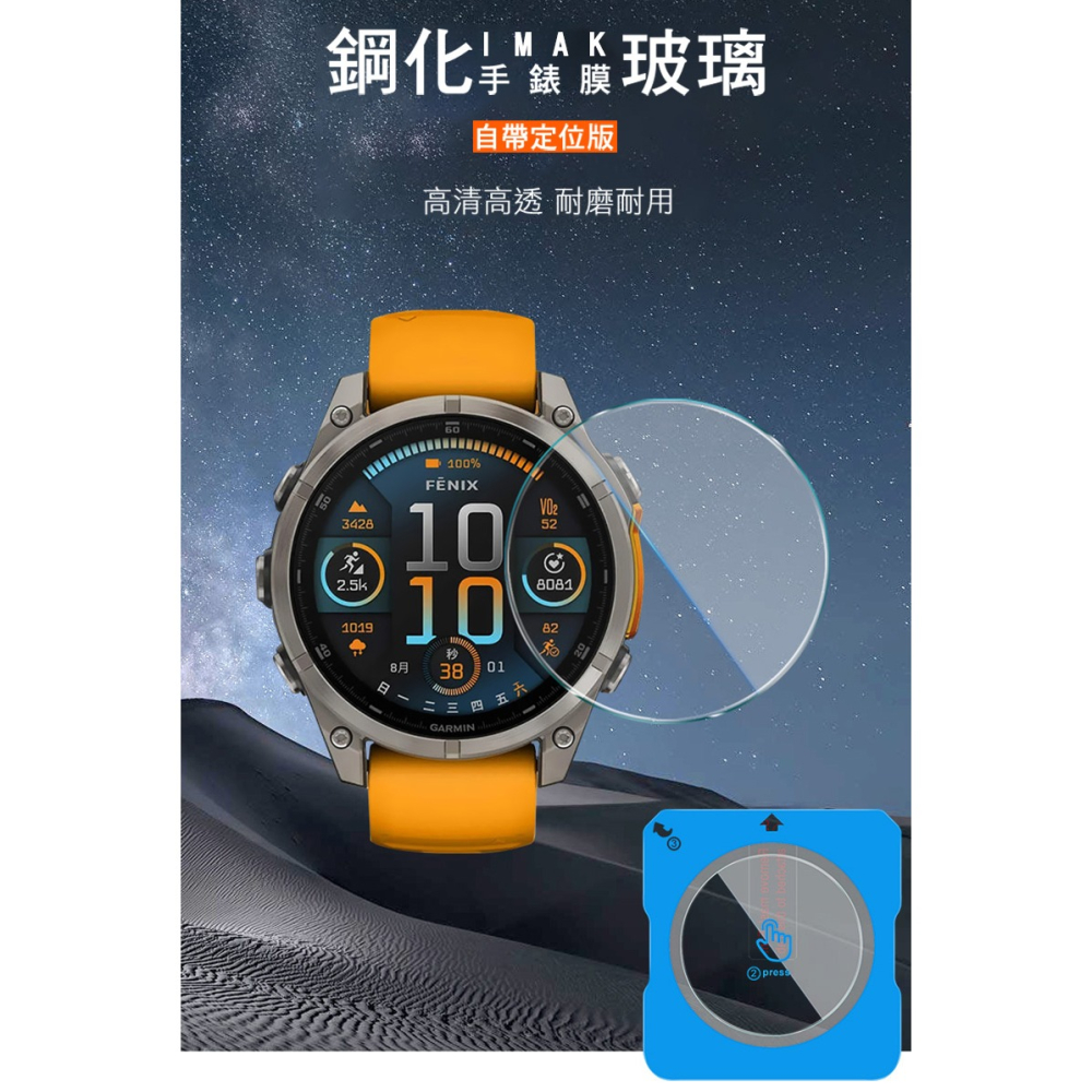 Imak GARMIN Fenix 8 AMOLED (51mm) 玻璃手錶膜(自帶定位版) 玻璃手錶膜(自帶定位版)-細節圖2