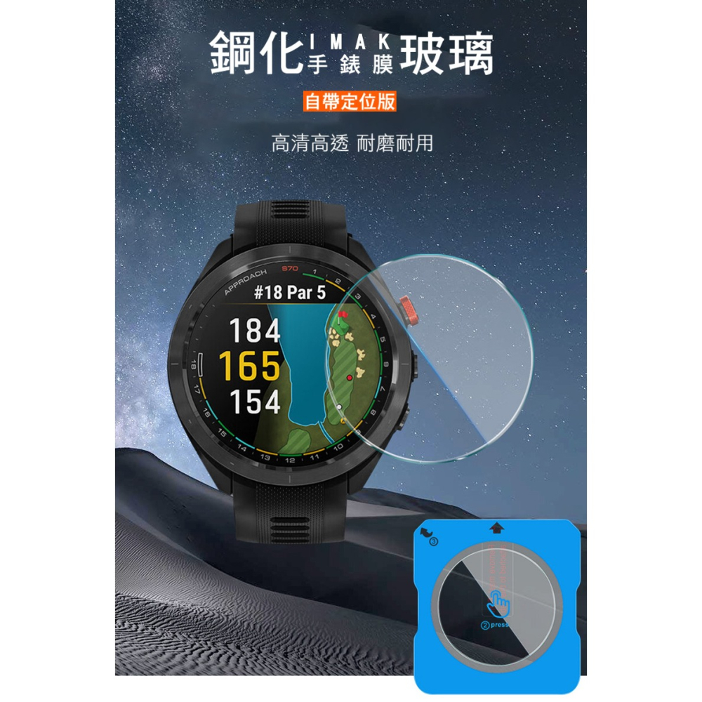 Imak 艾美克 GARMIN Approach S70 (42mm) 玻璃手錶膜(自帶定位版) 玻璃手錶膜(自帶定位版-細節圖2