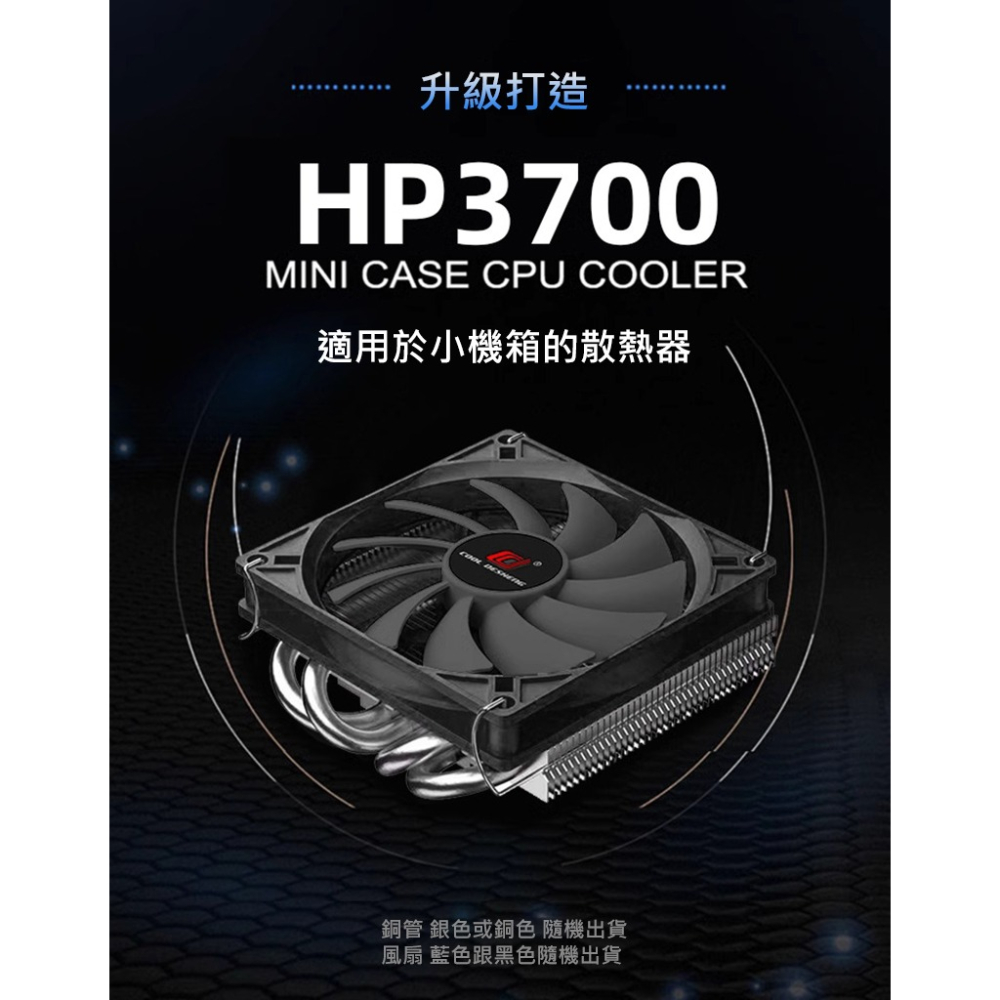 COOL DESHENG HP3700S 薄型下壓式 CPU 散熱風扇-細節圖2