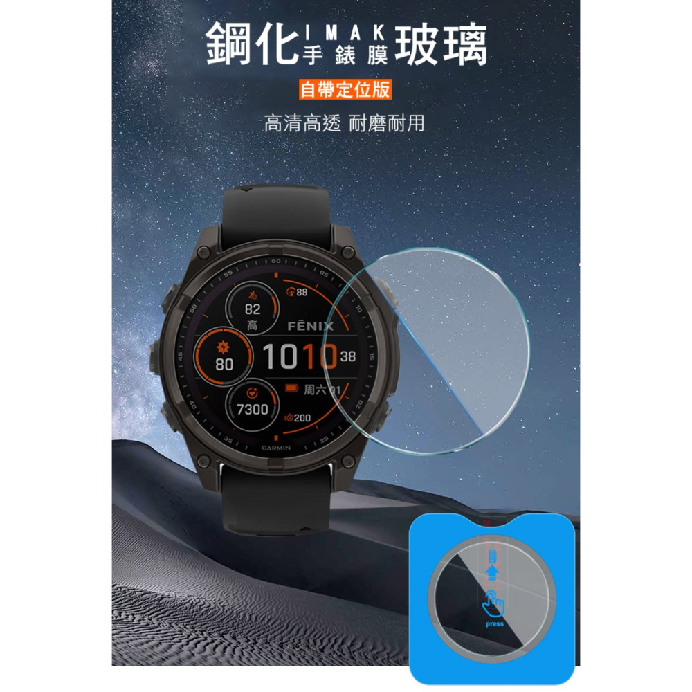 Imak 艾美克 GARMIN Fenix 8 Solar (47mm) 玻璃手錶膜(自帶定位版) 玻璃手錶膜(自帶定位-細節圖2