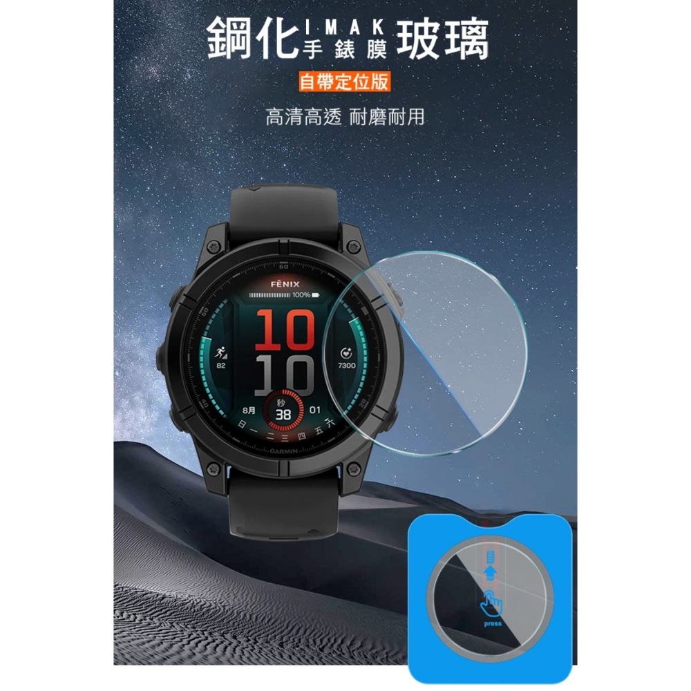 Imak 艾美克 GARMIN Fenix E (47mm) 玻璃手錶膜(自帶定位版) 玻璃手錶膜(自帶定位版) 保護貼-細節圖2