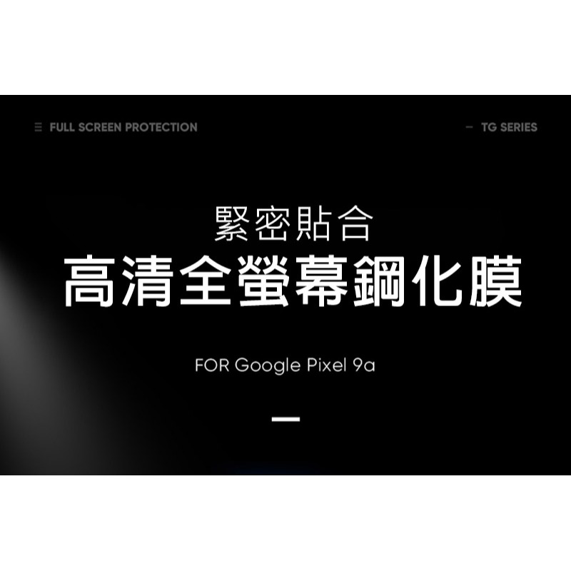 DUX DUCIS Google Pixel 9a 滿版鋼化玻璃貼 玻璃膜 鋼化膜 手機螢幕貼 保護貼-細節圖2