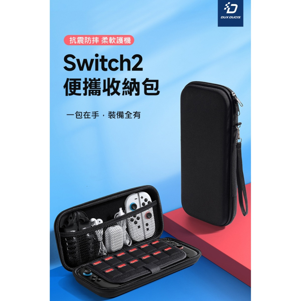 DUX DUCIS Nintendo 任天堂 Switch 2 便攜收納包 防撞包 卡帶 配件包-細節圖2