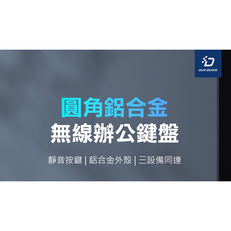 DUX DUCIS LK 鋁合金藍牙鍵盤 辦公鍵盤 藍芽鍵盤 windows/Mac OS 注音 倉頡-細節圖2
