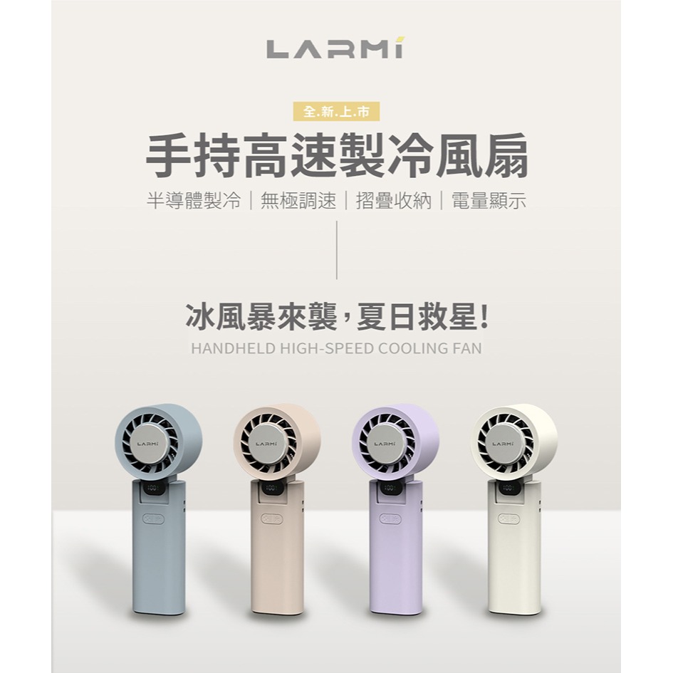 Larmi 樂米 LMF08 手持高速製冷風扇 半導體製冷 渦輪風扇 桌面風扇 可站立風扇 超長續航 BSMI 認證-細節圖2