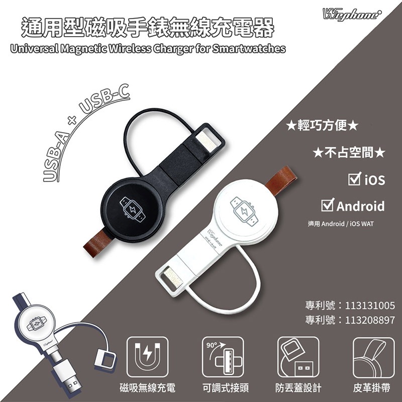 Wephone 通用型磁吸手錶無線充電器(USB/Type-C) 蘋果/三星/安卓 手錶適用-細節圖2