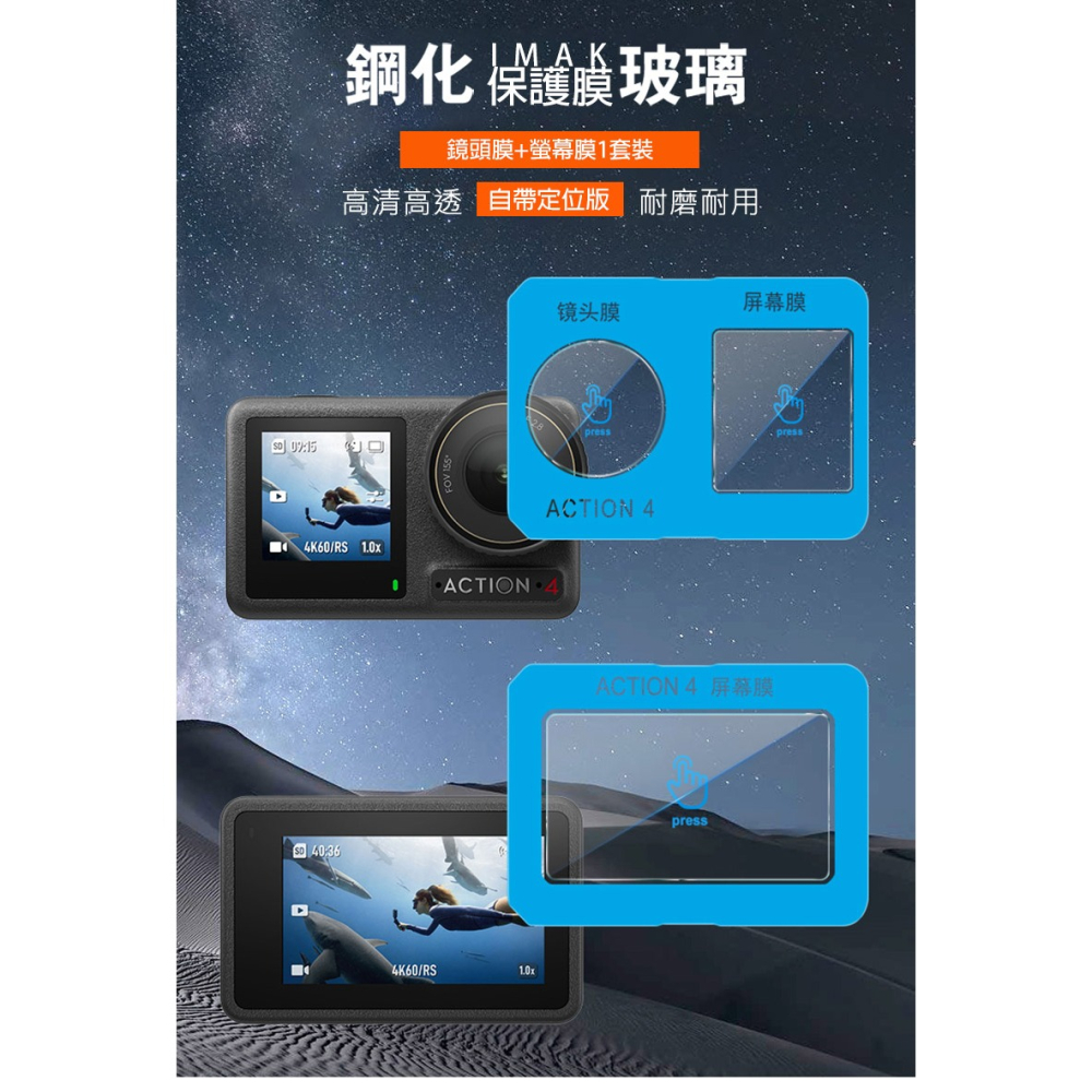 Imak 艾美克 DJI 大疆創新 Osmo Action 4 鏡頭+螢幕玻璃貼(自帶定位版) 奈米吸附 鏡頭貼-細節圖2