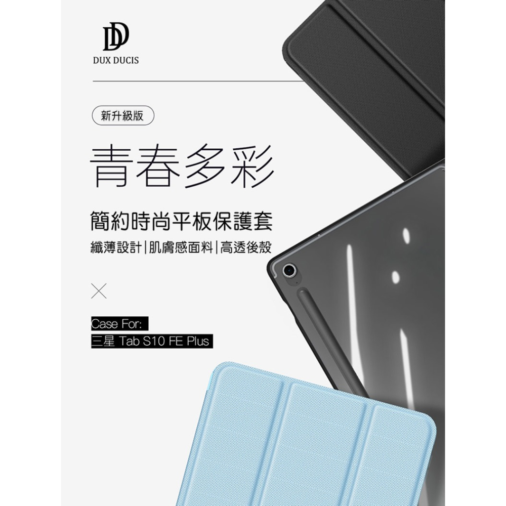 DUX DUCIS SAMSUNG 三星 Galaxy Tab S10 FE+ TOBY 筆槽皮套 平板皮套 保護殼-細節圖2