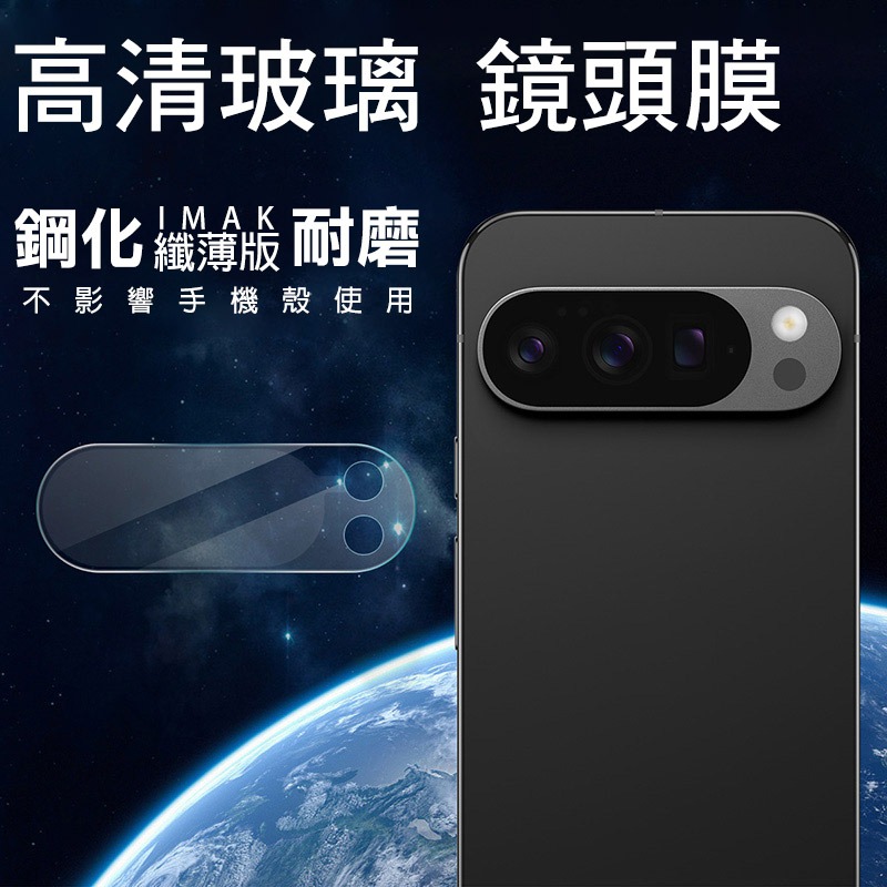 Imak 艾美克 Google Pixel 10 Pro XL 鏡頭玻璃貼(纖薄版) 奈米吸附 鏡頭貼 鏡頭保護貼 鏡頭-細節圖2