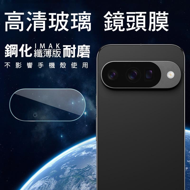 Imak 艾美克 Google Pixel 10 鏡頭玻璃貼(纖薄版)(縮小版) 奈米吸附 鏡頭貼 鏡頭保護貼 鏡頭膜-細節圖2