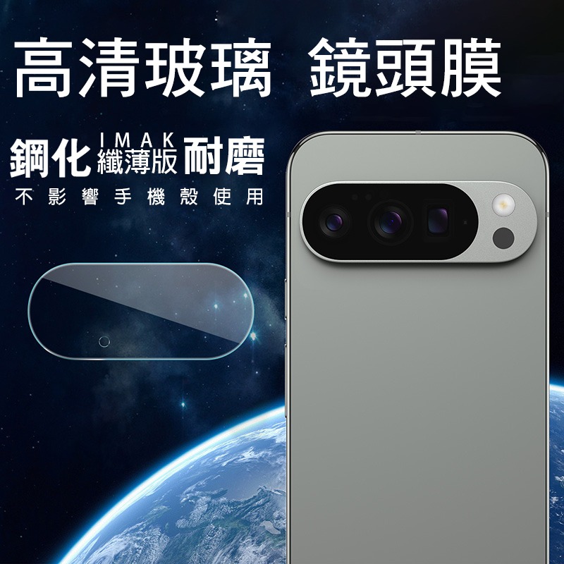 Imak 艾美克 Google Pixel 10 Pro 鏡頭玻璃貼(纖薄版)(縮小版) 奈米吸附 鏡頭貼 鏡頭保護貼-細節圖2