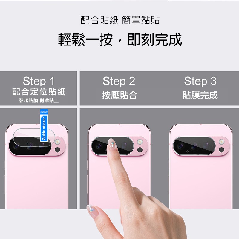 Imak 艾美克 Google Pixel 10 Pro 鏡頭玻璃貼(纖薄版)(縮小版) 奈米吸附 鏡頭貼 鏡頭保護貼-細節圖4