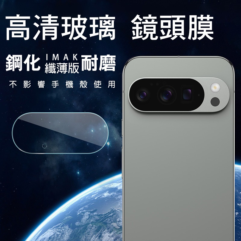 Imak 艾美克 Google Pixel 10 Pro XL 鏡頭玻璃貼(纖薄版)(縮小版) 奈米吸附 鏡頭貼-細節圖2