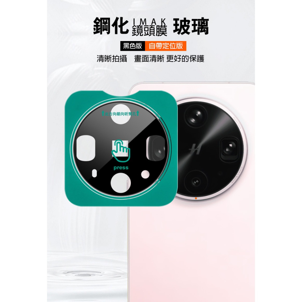 Imak 艾美克 OPPO Find X8 Ultra 5G 鏡頭玻璃貼(曜黑版)(自帶定位版) 奈米吸附 鏡頭貼 鏡頭-細節圖2