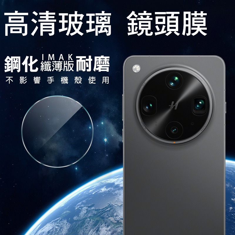 Imak 艾美克 OPPO Find X8 Ultra 5G 鏡頭玻璃貼(纖薄版) 奈米吸附 鏡頭貼 鏡頭保護貼 鏡頭膜-細節圖2