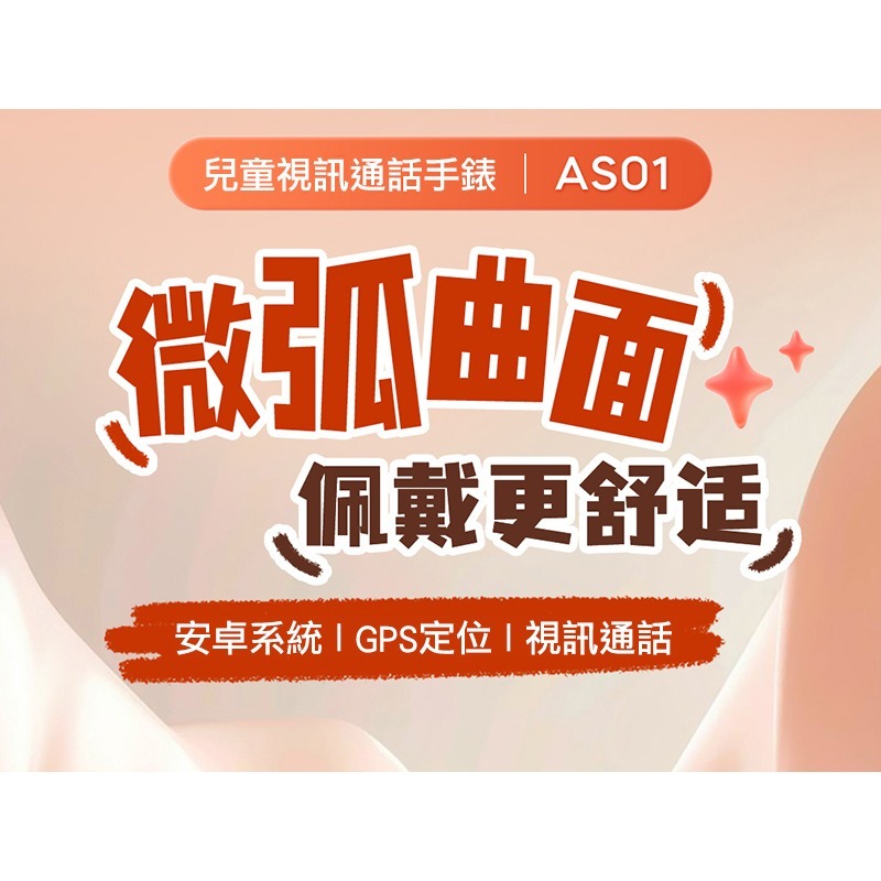 ANJOIN AS01 GPS 兒童智慧手錶(支援 Play 商店) 智能手錶 定位手錶 藍牙手錶 繁體中文 超長待機-細節圖2