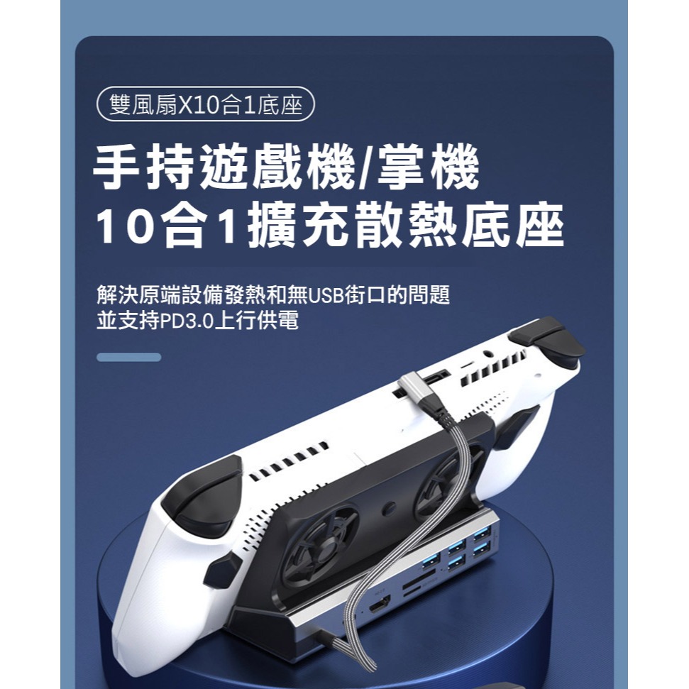 MiraScreen 手持遊戲機/掌機 10合1 擴充散熱底座 擴充底座 投放底座 ROG Ally Steam-細節圖2