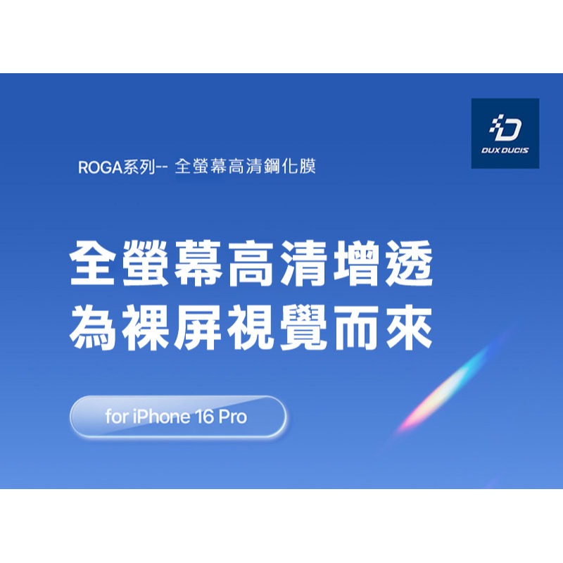 DUX DUCIS Apple 蘋果 iPhone 16 Pro ROGA 鋼化玻璃貼(無塵艙) 太空艙 貼膜神器 手殘-細節圖2