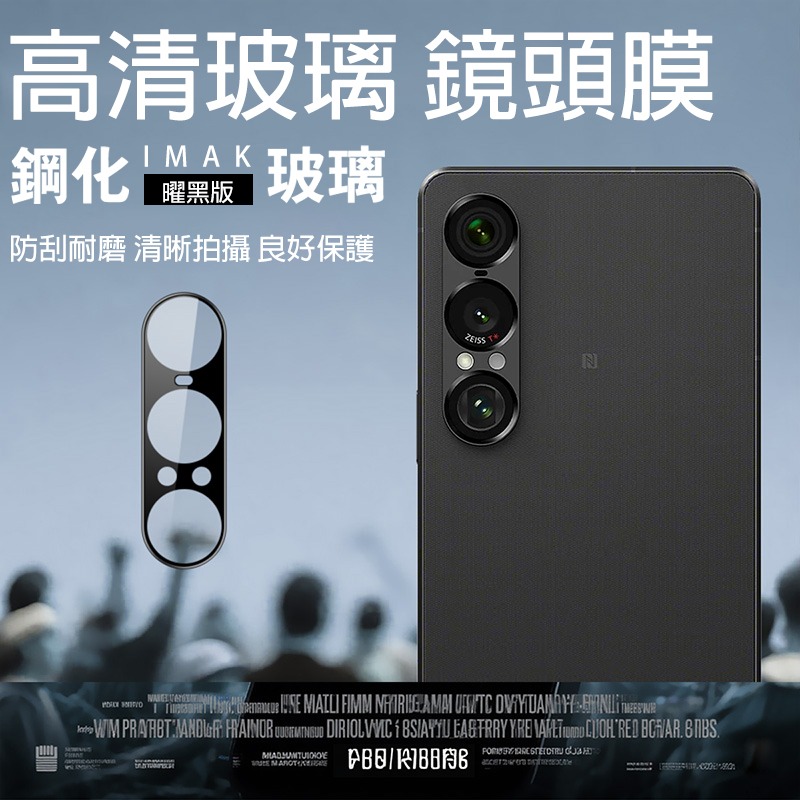 Imak 艾美克 SONY Xperia 1 VII 鏡頭玻璃貼(曜黑版) 奈米吸附 鏡頭貼 鏡頭保護貼 鏡頭膜-細節圖2