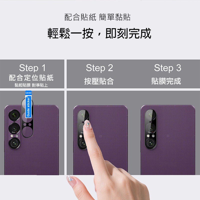 Imak 艾美克 SONY Xperia 1 VII 鏡頭玻璃貼(曜黑版) 奈米吸附 鏡頭貼 鏡頭保護貼 鏡頭膜-細節圖4