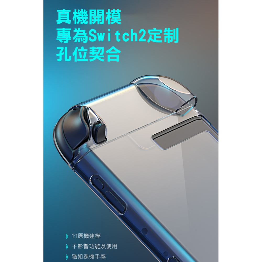 DUX DUCIS Nintendo 任天堂 Switch 2 透明保護殼 保護套 防摔 防撞 可分離 不影響支架使用-細節圖8