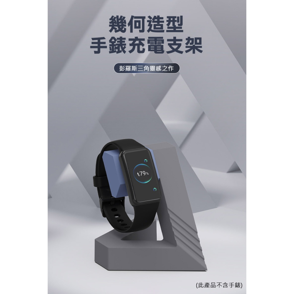 ENERGY FORT 手錶幾何支架(華為 Band 9/Band 8/Band 7) 手表支架 充電支架(無附線)-細節圖2