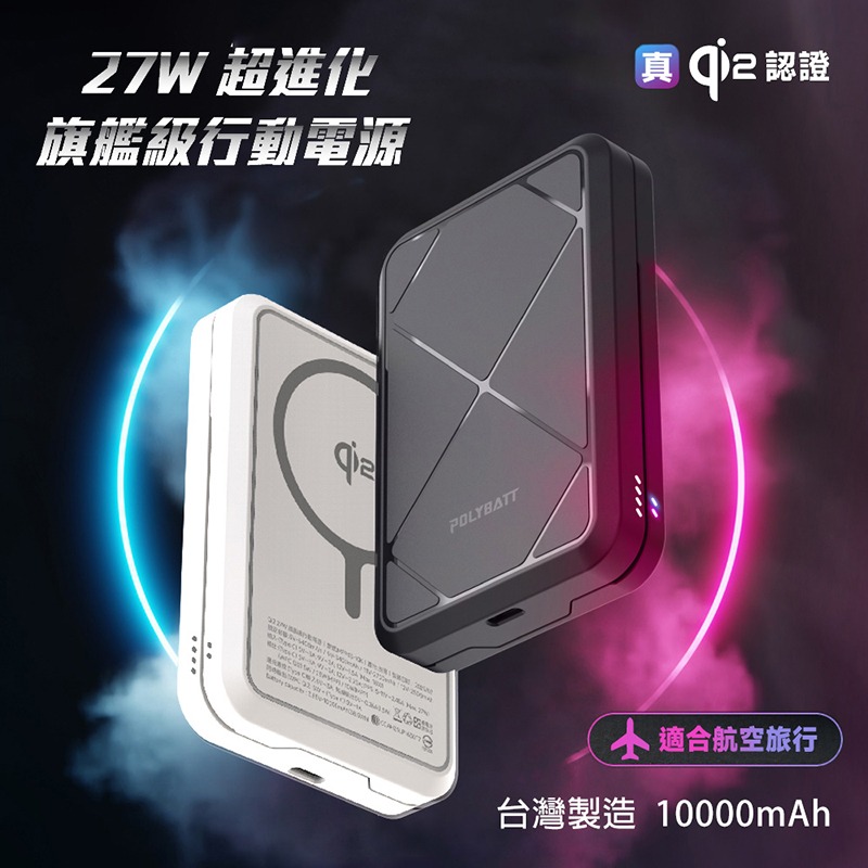 POLYBATT Qi2 27W 旗艦級行動電源(10000mAh) 支援 MagSage 磁吸行動電源 旅行行動電源-細節圖2