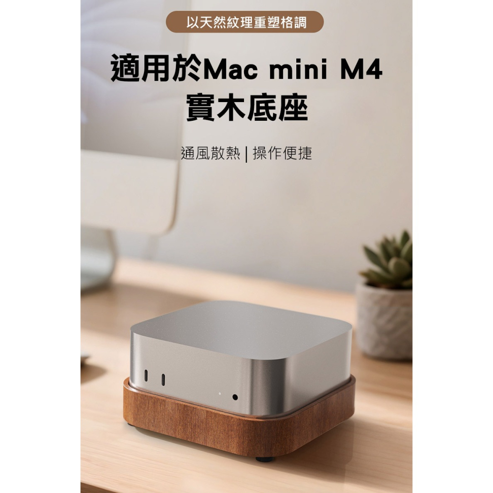 SIKAI Mac Mini (M4/M4 Pro) 原木散熱增高架 散熱支架-細節圖2