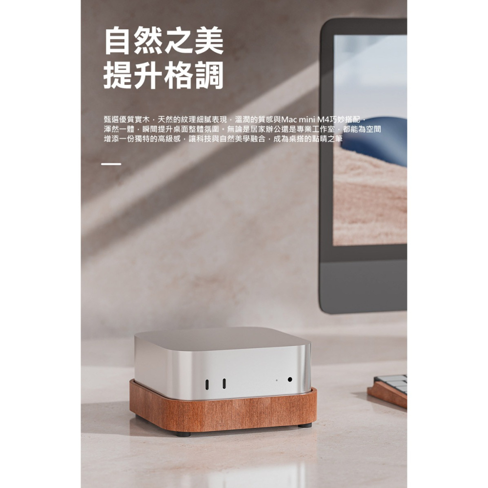 SIKAI Mac Mini (M4/M4 Pro) 原木散熱增高架 散熱支架-細節圖7