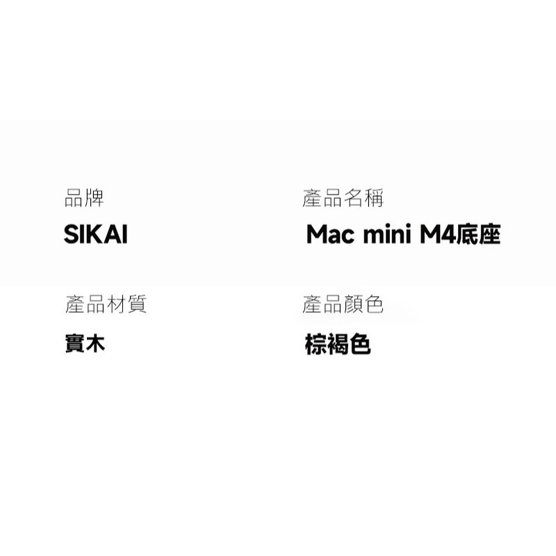 SIKAI Mac Mini (M4/M4 Pro) 原木散熱增高架 散熱支架-細節圖10