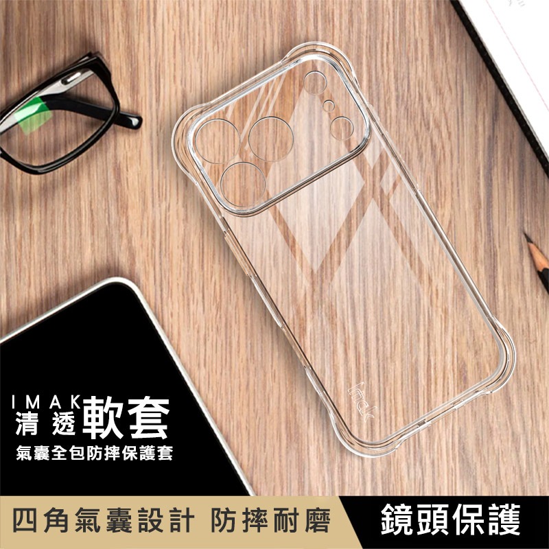 Imak 艾美克 Apple 蘋果 iPhone 17 Pro / 17 Pro Max 全包防摔套(氣囊) 保護殼-細節圖2