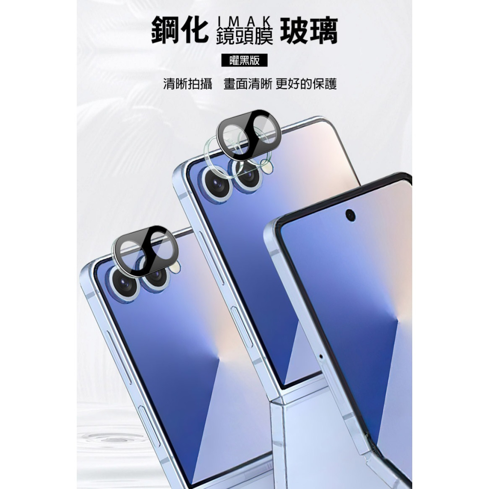 Imak 艾美克 SAMSUNG 三星 Galaxy Z Flip 7 5G 鏡頭玻璃貼(一體式)(曜黑版) 奈米吸附-細節圖2