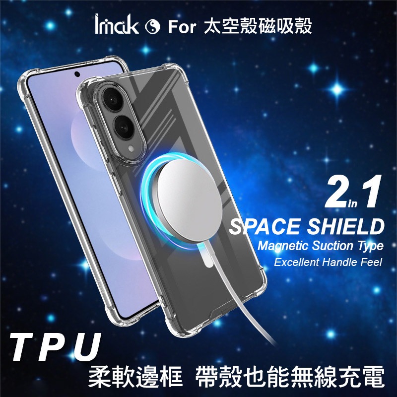 Imak 艾美克 SAMSUNG 三星 Galaxy S25 Edge 太空殼(磁吸款) 雙料殼 透明殼 保護殼 保護套-細節圖2