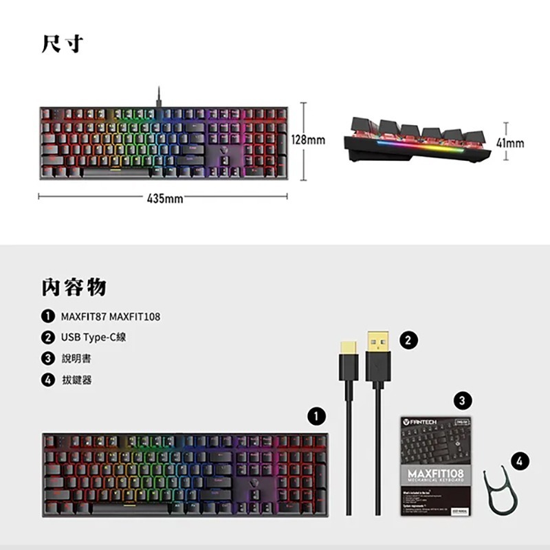 FANTECH MAXFIT108 RGB混彩多媒體機械式電競鍵盤(青軸) 有線鍵盤 電競鍵盤 注音 倉頡-細節圖10