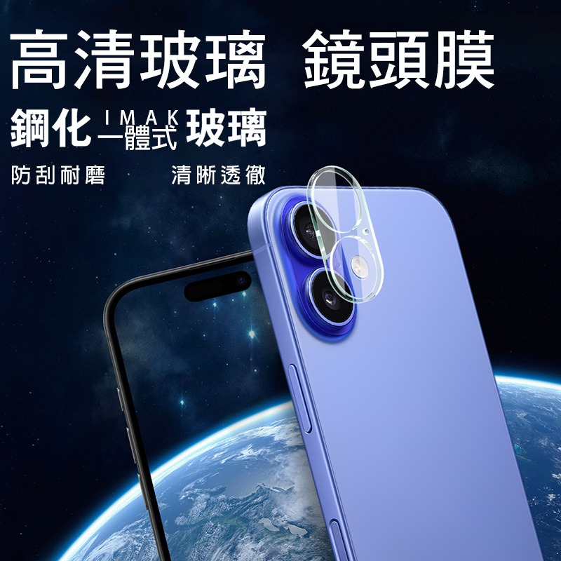 Imak 艾美克 Apple 蘋果 iPhone 17 鏡頭玻璃貼(一體式) 奈米吸附 鏡頭貼 鏡頭保護貼 鏡頭膜-細節圖2