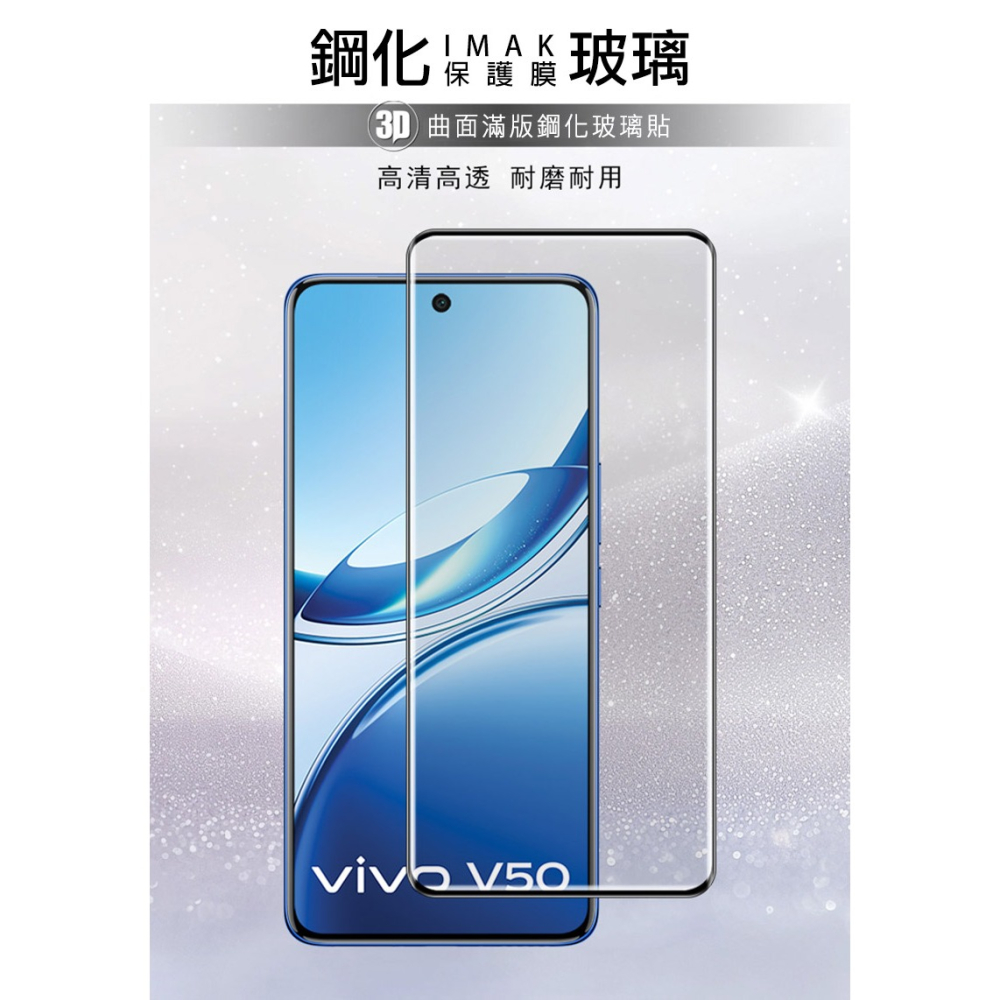 Imak 艾美克 vivo V50 5G 3D曲面全膠鋼化玻璃貼 玻璃膜 鋼化膜 手機螢幕貼 保護貼-細節圖2