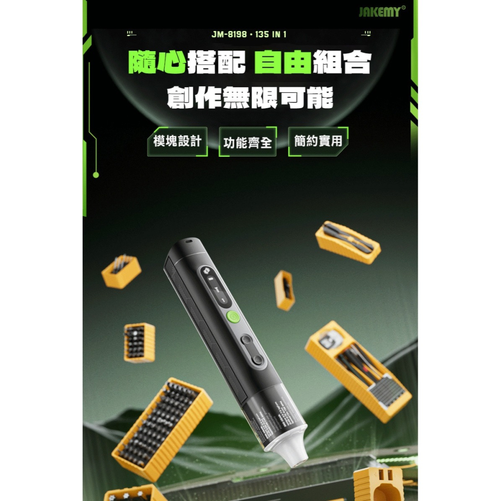 JAKEMY JM-8198 二合一接頭電動螺絲刀全配組 電動螺絲起子 二合一接頭免轉接-細節圖2