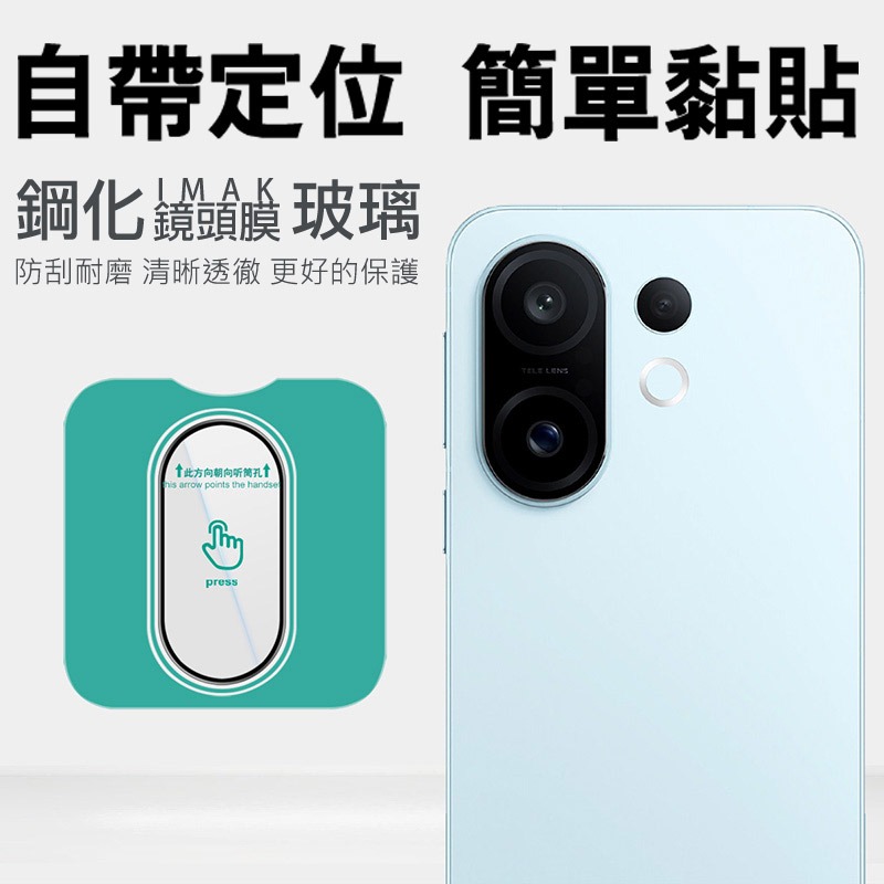 Imak 艾美克 vivo X200 FE 5G 鏡頭玻璃貼(自帶定位版) 奈米吸附 鏡頭貼 鏡頭保護貼 鏡頭膜-細節圖2