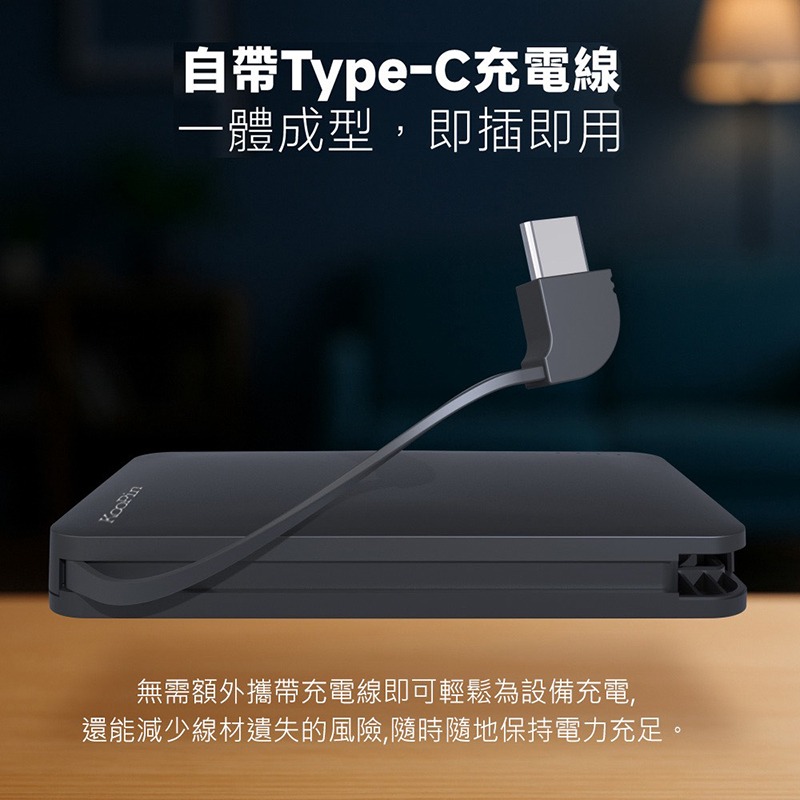 KooPin 8208 極簡風自帶線 Type-C 行動電源(5000mAh) 自帶線 Type-C USB-細節圖6