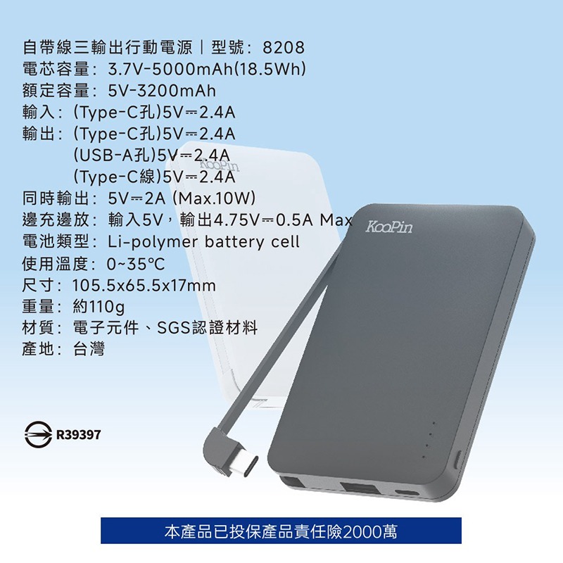KooPin 8208 極簡風自帶線 Type-C 行動電源(5000mAh) 自帶線 Type-C USB-細節圖11