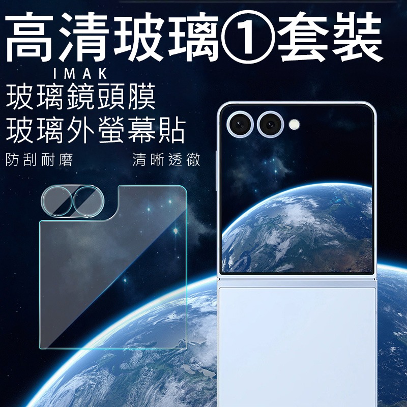 Imak SAMSUNG 三星 Z Flip 7 5G 鏡頭玻璃貼(含玻璃外螢幕貼) 奈米吸附 鏡頭貼 鏡頭保護貼 鏡頭-細節圖2