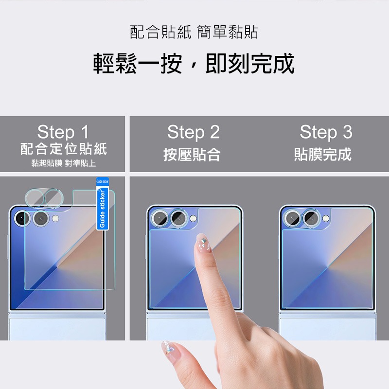 Imak SAMSUNG 三星 Z Flip 7 5G 鏡頭玻璃貼(含玻璃外螢幕貼) 奈米吸附 鏡頭貼 鏡頭保護貼 鏡頭-細節圖4