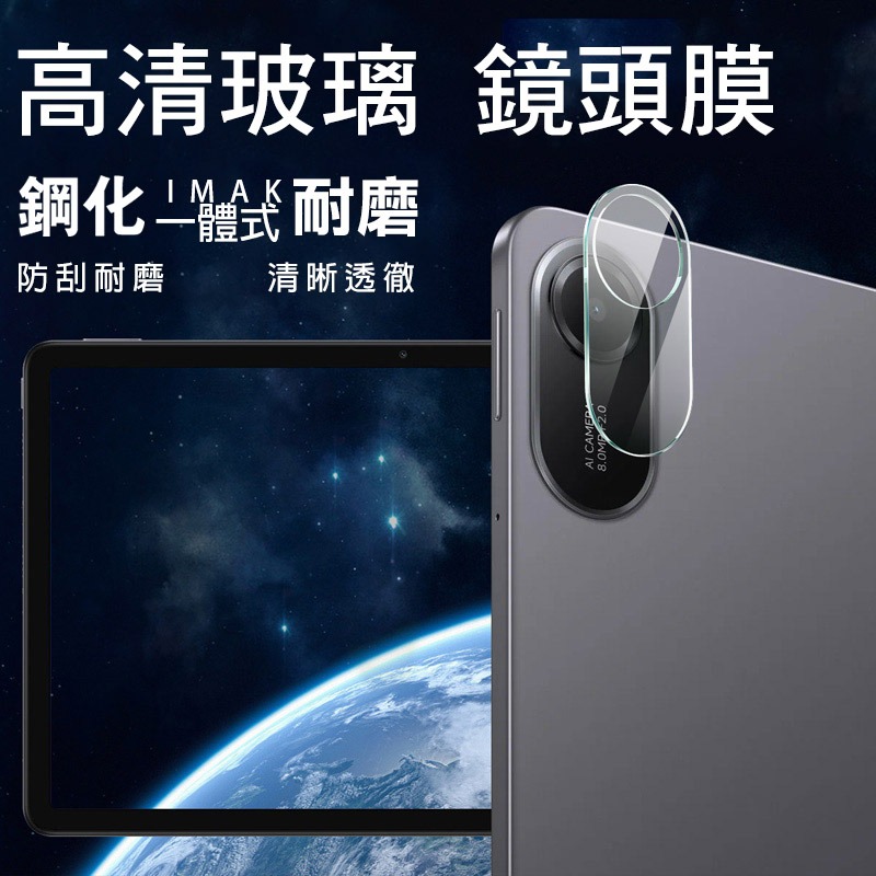 Imak 艾美克 Redmi 紅米 Pad 2 11吋 鏡頭玻璃貼(一體式) 奈米吸附 鏡頭貼 鏡頭保護貼 鏡頭膜-細節圖2