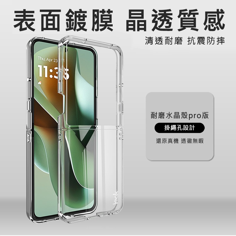 Imak Motorola Moto razr 60 Ultra 羽翼II水晶殼(Pro版) 硬殼 透明殼 保護殼-細節圖2