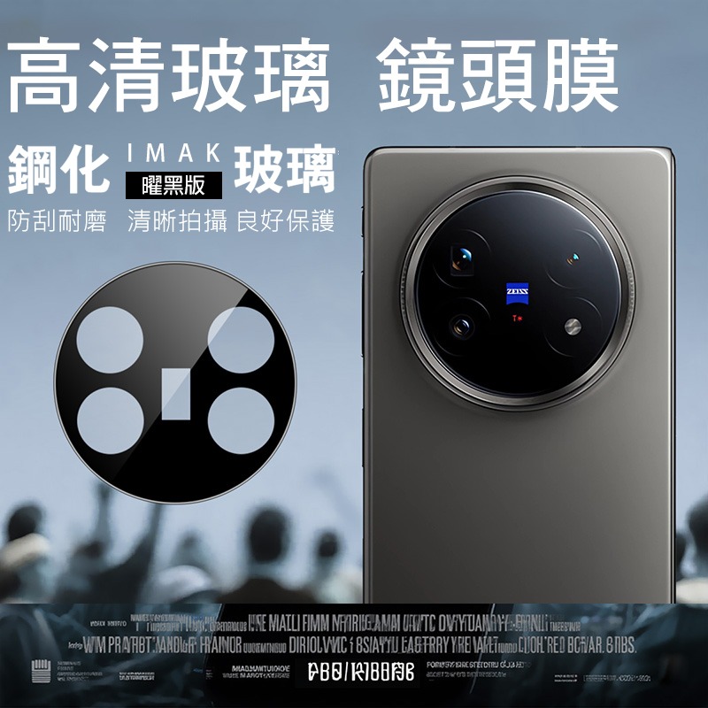 Imak 艾美克 vivo X Fold 5 5G 鏡頭玻璃貼(曜黑版) 奈米吸附 鏡頭貼 鏡頭保護貼 鏡頭膜-細節圖2