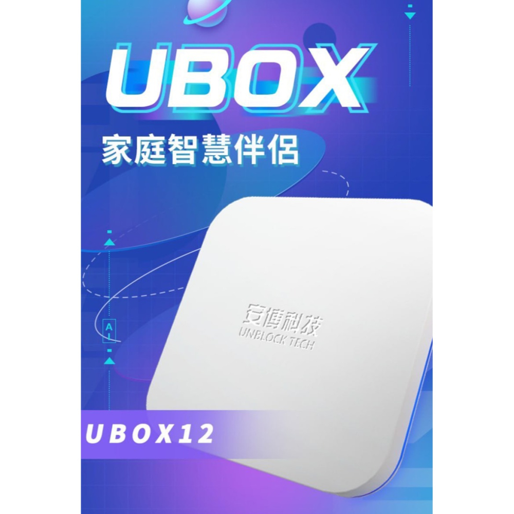 安博盒子 UBOX 12 智慧數位電視盒 安博12代旗艦機 2025 最新款 純淨版 電視盒 機頂盒-細節圖3