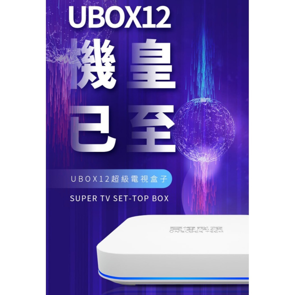 安博盒子 UBOX 12 智慧數位電視盒 安博12代旗艦機 2025 最新款 純淨版 電視盒 機頂盒-細節圖4
